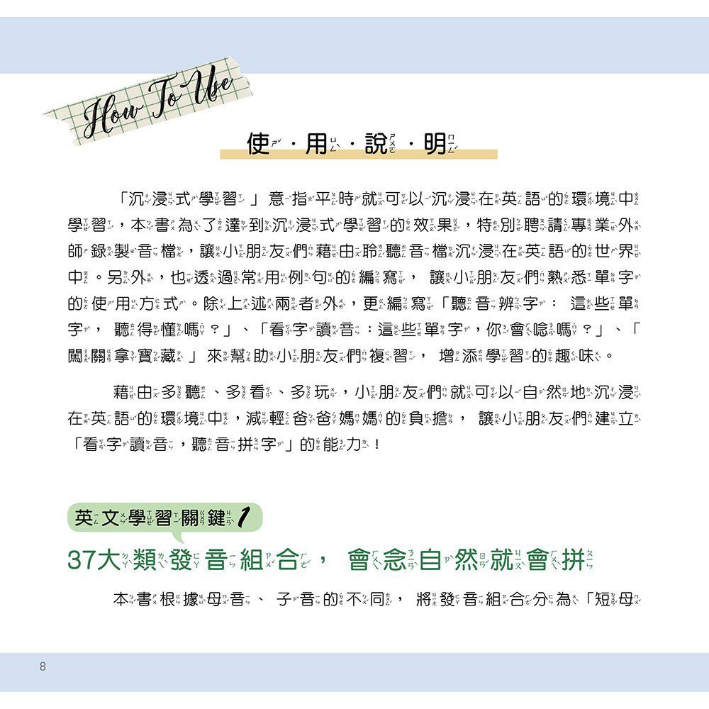 My First Phonics Book英文發音全圖解