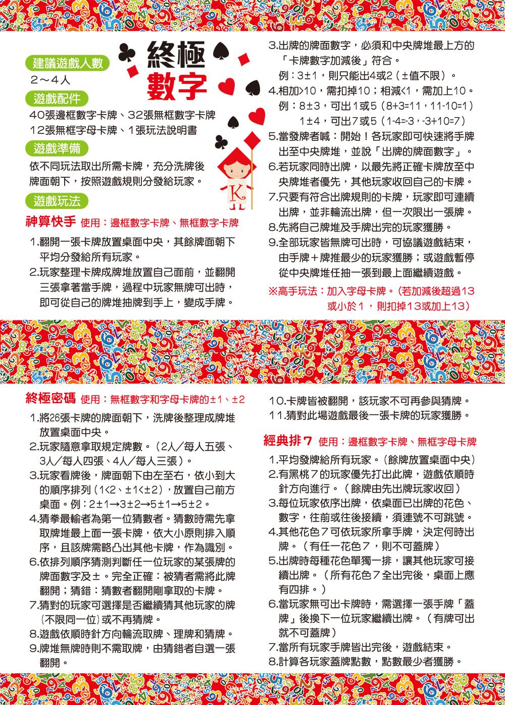 双美生活文創 - go smart趣桌遊：終極數字