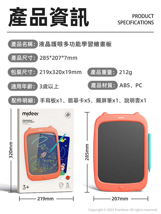 MiDeer - 液晶護眼多功能學習繪畫板