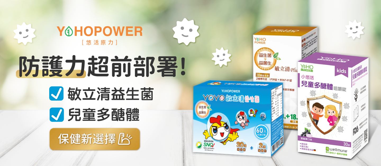 1元試吃ｘ獨家優惠組【悠活原力】多醣體咀嚼錠ｘ敏立清益生菌