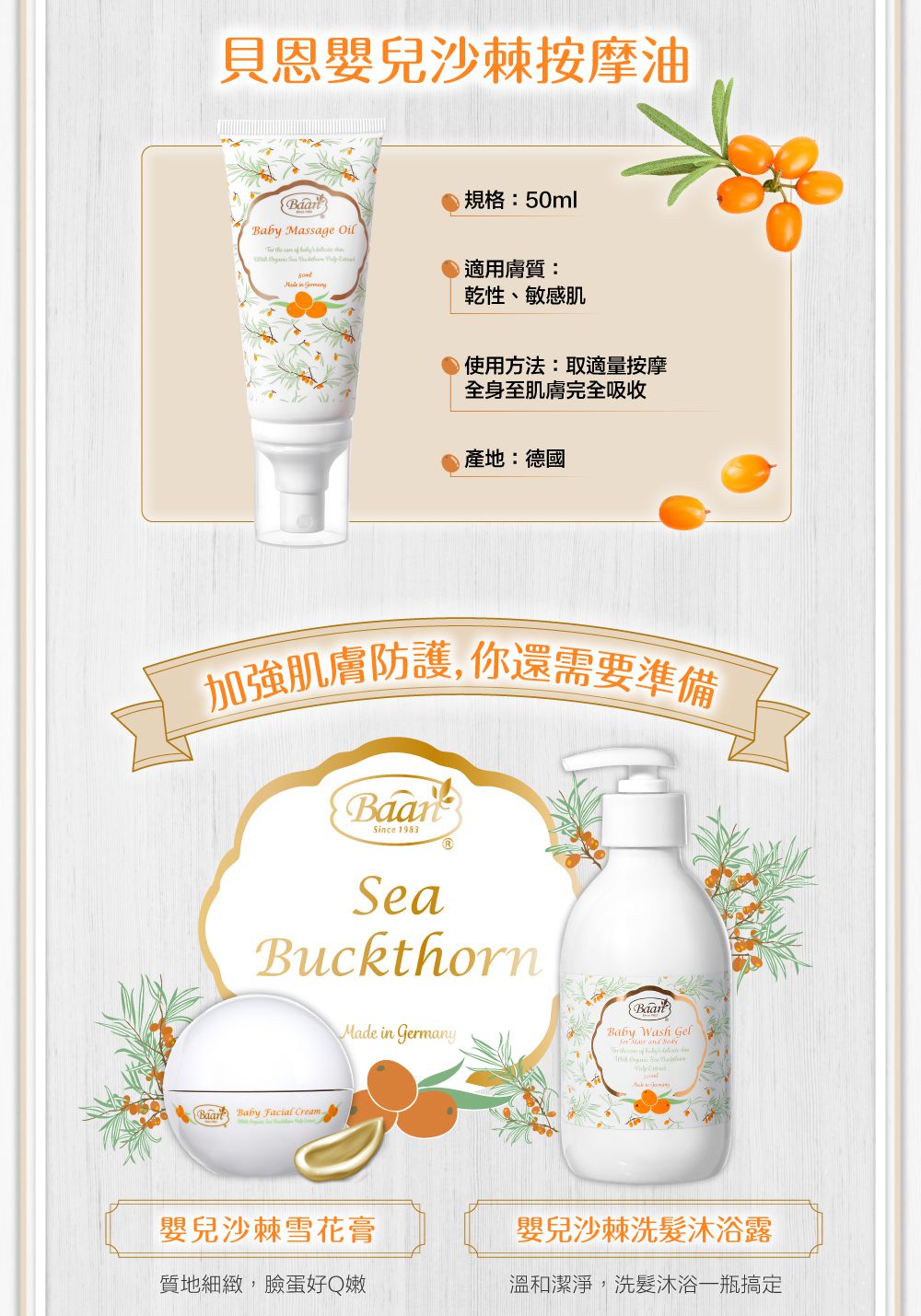 貝恩 Baan - 沙棘按摩油-50ml