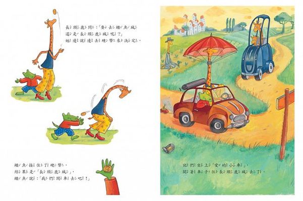 鱷魚愛上長頸鹿【人際情感學習套組】（全四冊附書盒）：教孩子接納差異，學會相愛與相處的真諦（限量附贈0~9歲分齡導讀學習手冊＋身高尺）