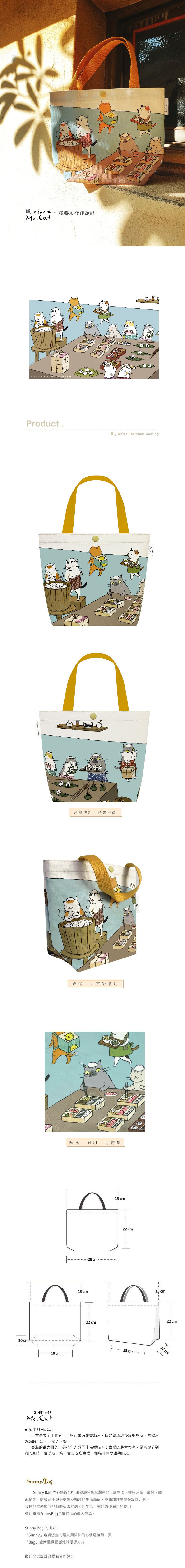 Sunny Bag - Sunny Bag x 貓小姐Ms.Cat 托特包-臺中車站的中央貓廚