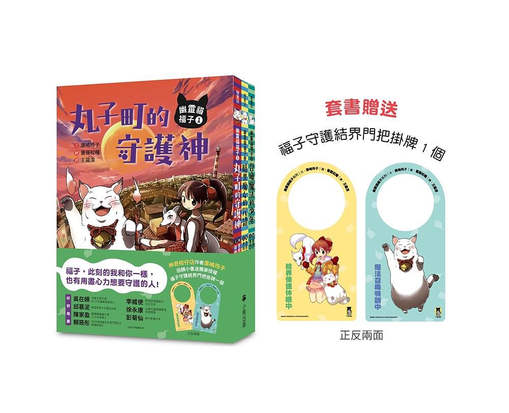 幽靈貓福子 1-3 (附福子守護結界門把掛牌/3冊合售)