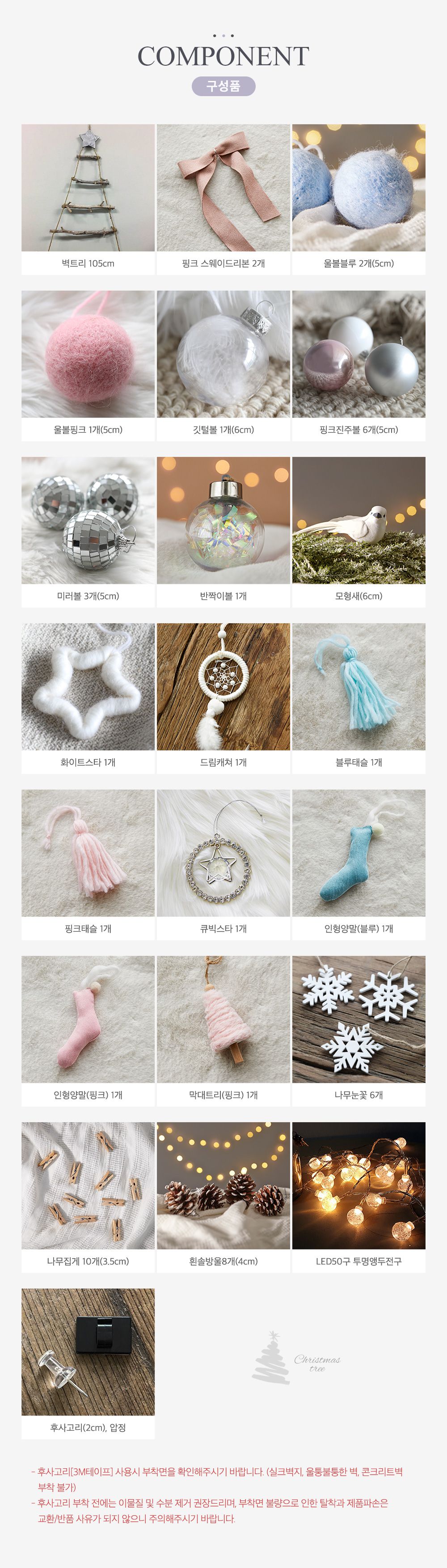 韓國 Bebe Deco - DIY聖誕樹/聖誕壁飾燈-棉花糖樂園 (樹高105cm，樹寬71cm，約1kg)