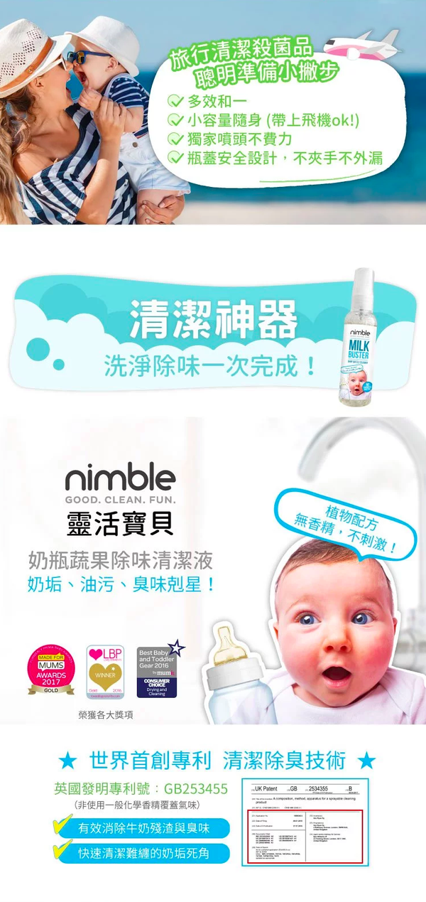 英國 Nimble 靈活寶貝 - 旅遊隨身萬用清潔組-奶瓶蔬果除味清潔液-60ml*1+髒小孩隨身萬用抗菌清潔液-60ml*1+溫和洗衣精-100ml*1