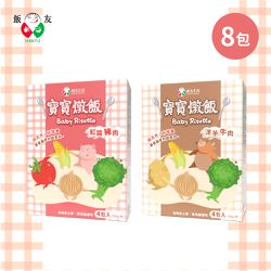 飯友 - 寶寶燉飯 豬牛組合（紅醬豬肉/洋芋牛肉）