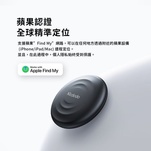 Mcdodo SmartTag Find My 防丟定位器 AT-720-白色(iOS限定)