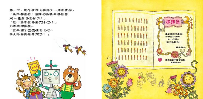 【數概念啟蒙繪本】繪數學幼兒園8：全部都要照順序–順序(뭐든지 차례차례 - 순서)