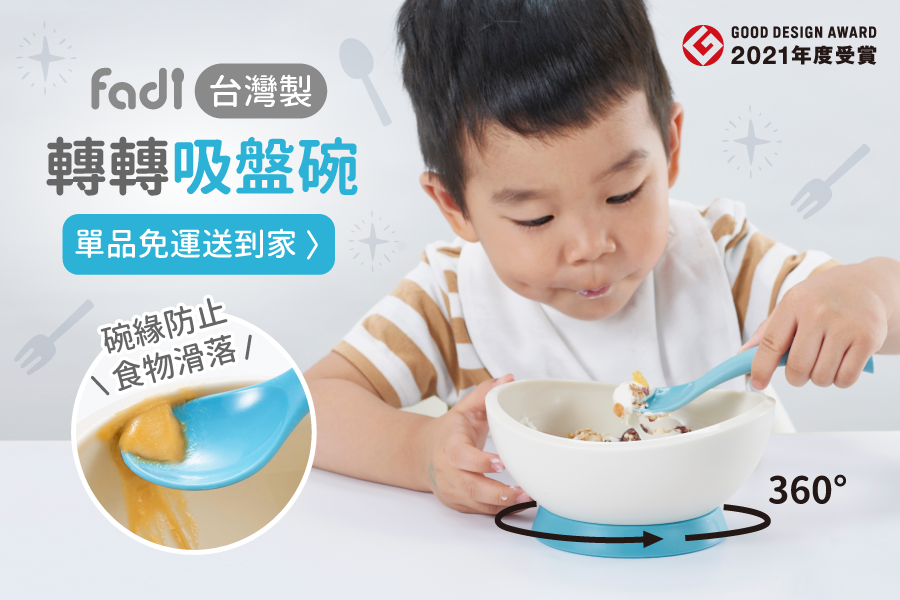 一轉就吸附【FADI 360度轉轉吸盤碗】邊吃邊轉不怕翻