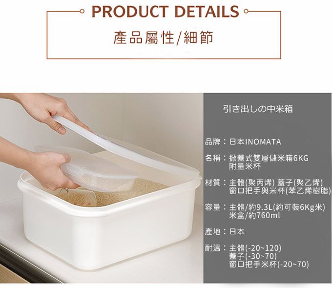 日本 INOMATA - 掀蓋式雙層儲米箱6KG附量米杯