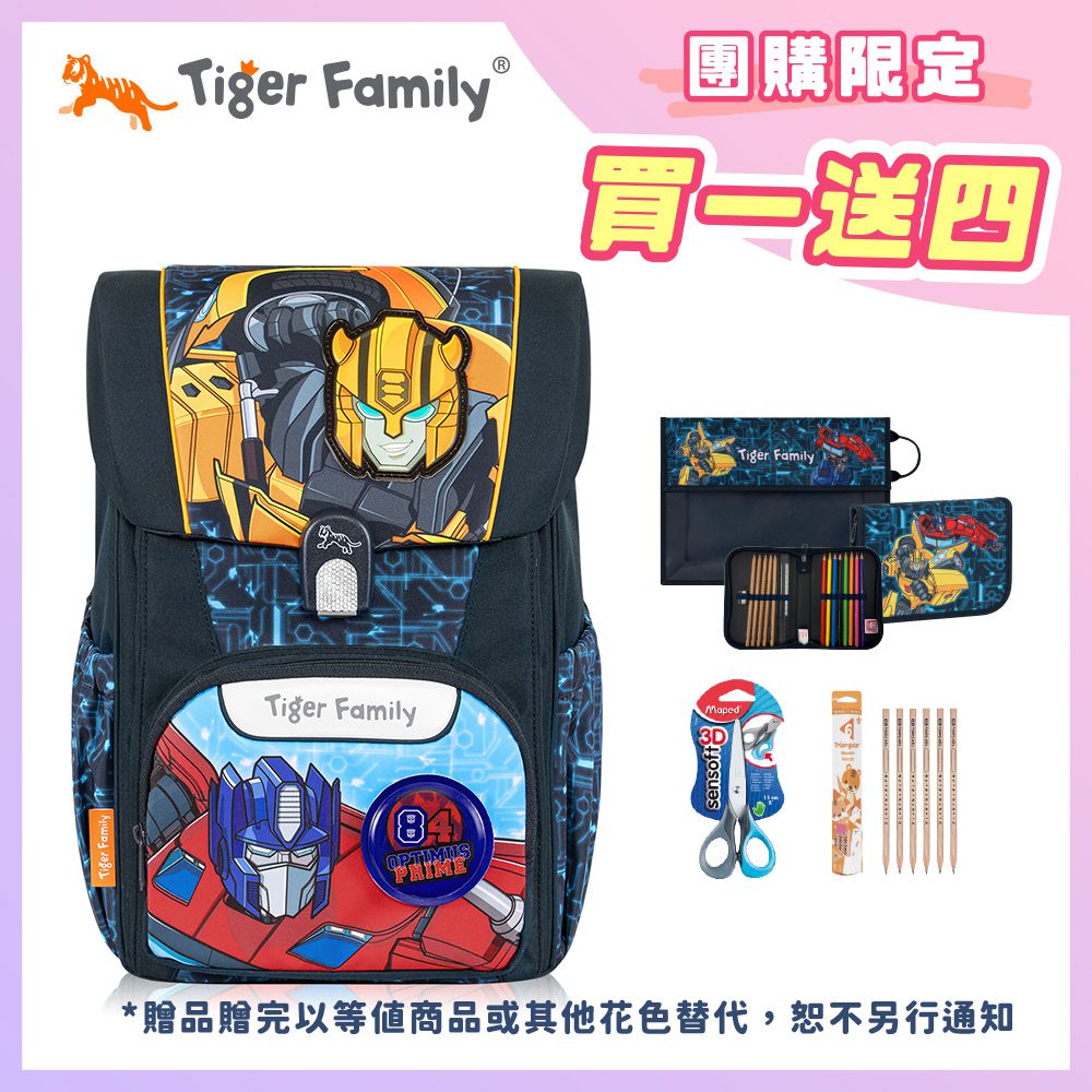 飛躍超輕量護脊書包 -博派聯盟(聯名款Pro 2S)【團購優惠】-送文具四件組 (手提補習袋+鉛筆盒+小學生舒適握剪刀+HB鉛筆)-款式隨機，送完以其他替代 不另行通知