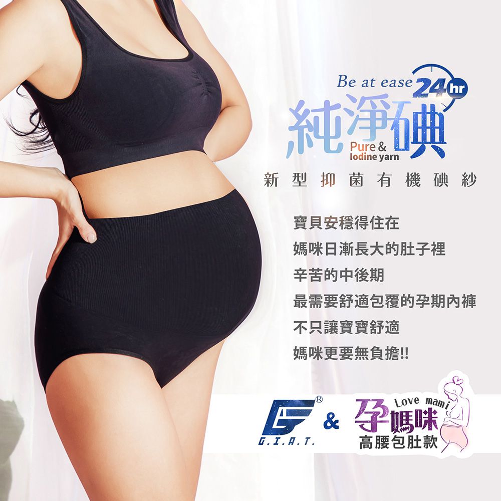 GIAT - 碘紗抗菌托腹孕婦內褲-紫色