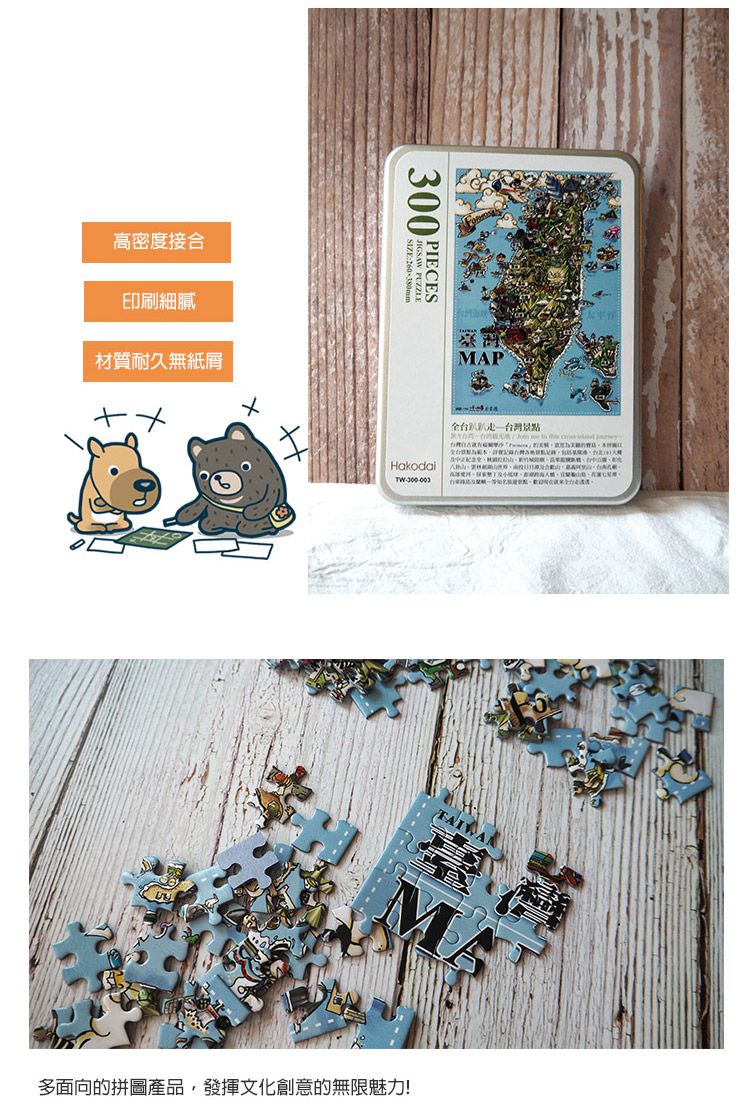 JB Design - 全台趴趴走_台灣景點-300片拼圖 (380x530mm)