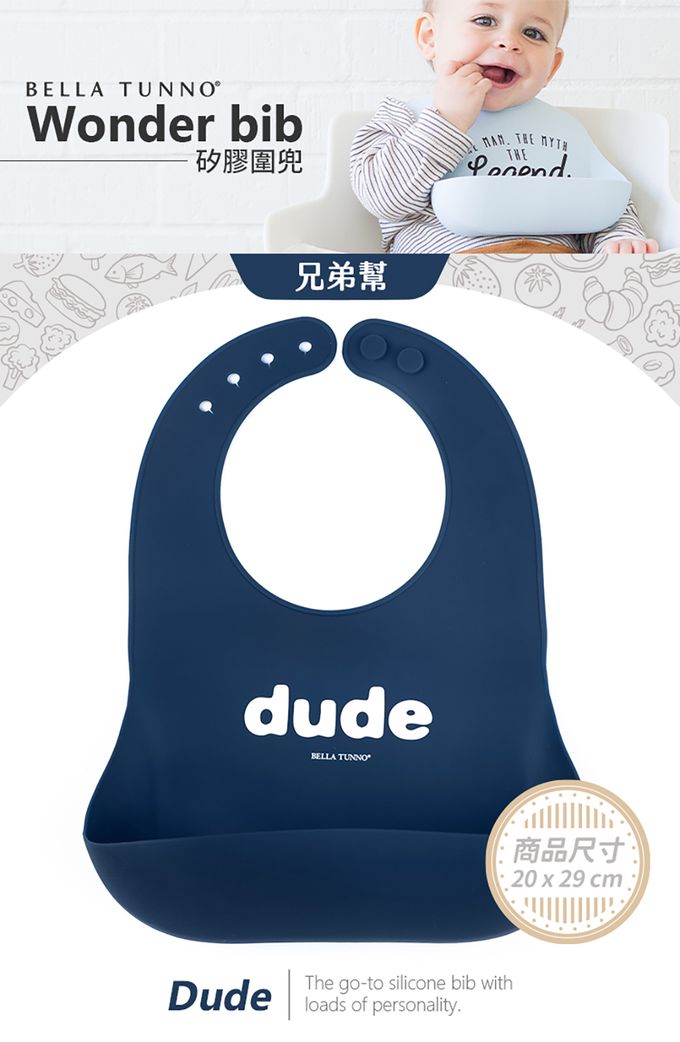 美國 BELLA TUNNO - 矽膠圍兜-(Dude 兄弟幫)