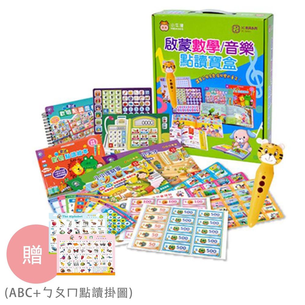 小牛津 - 啟蒙數學音樂點讀寶盒(內附虎筆)-『獨家送』ABC+ㄅㄆㄇ點讀掛圖-共2張