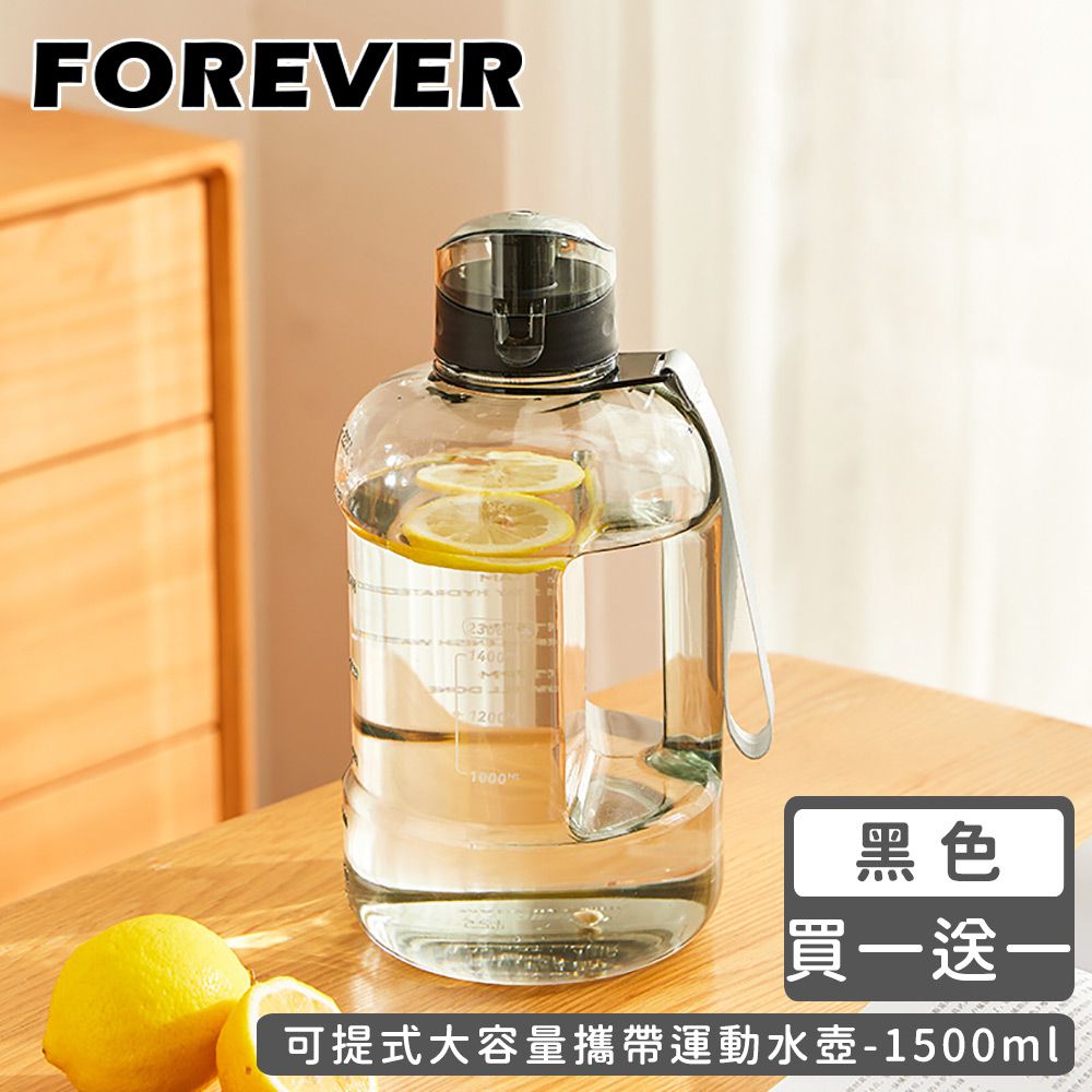 日本 FOREVER - (買一送一)大容量攜帶把手水壺1500ml-黑
