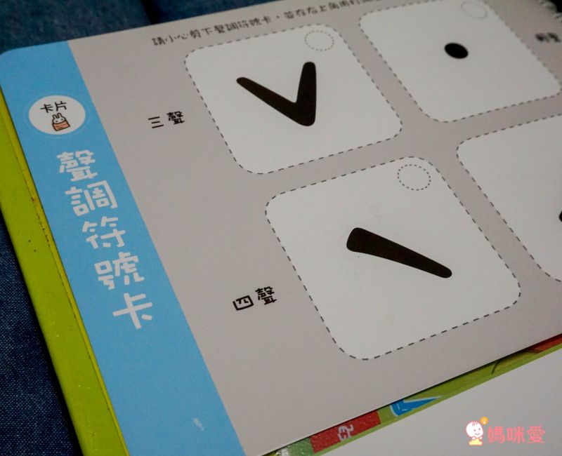 ㄅㄆㄇㄈ學拼音-第一本兒童正音書(附DVD、CD)