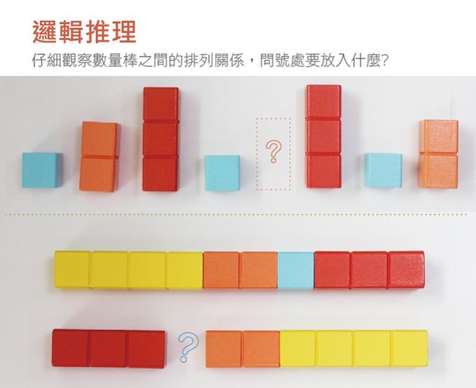 法國Janod - 小小STEAM系列-數量棒-(福利品出清/盒損)