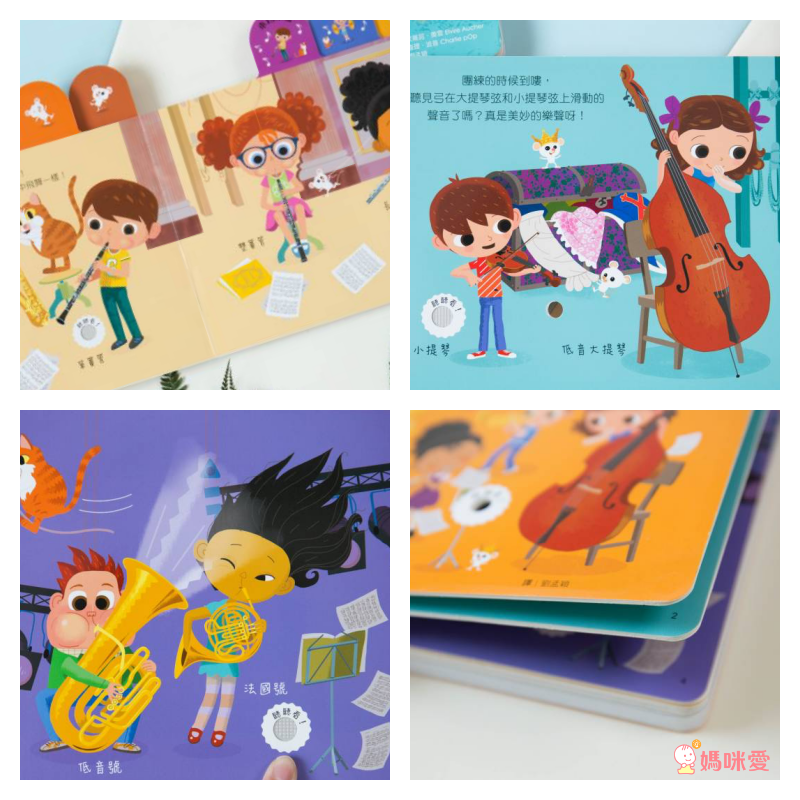 音效書新品上市♔孩子的第一本古典音樂啟蒙 ♫
