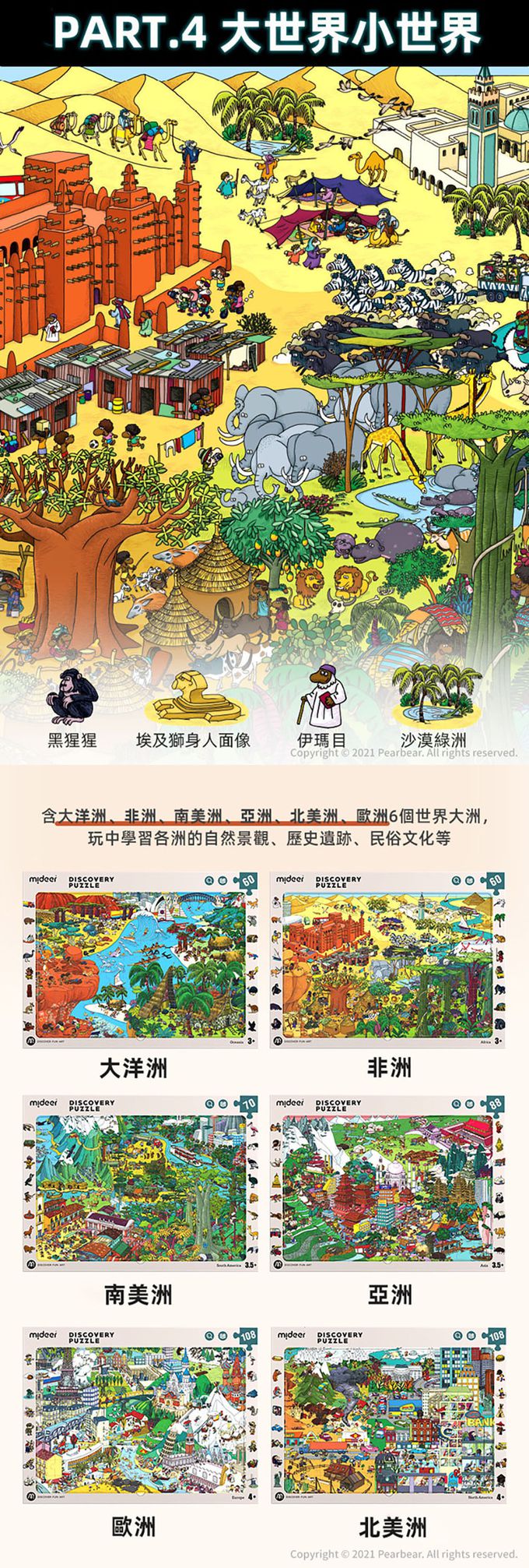 MiDeer - 世界百科探索拼圖-遊樂園(88片)