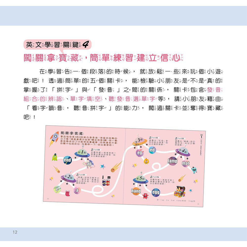 My First Phonics Book英文發音全圖解