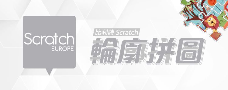比利時 Scratch - 輪廓拼圖-動物地球村-45片