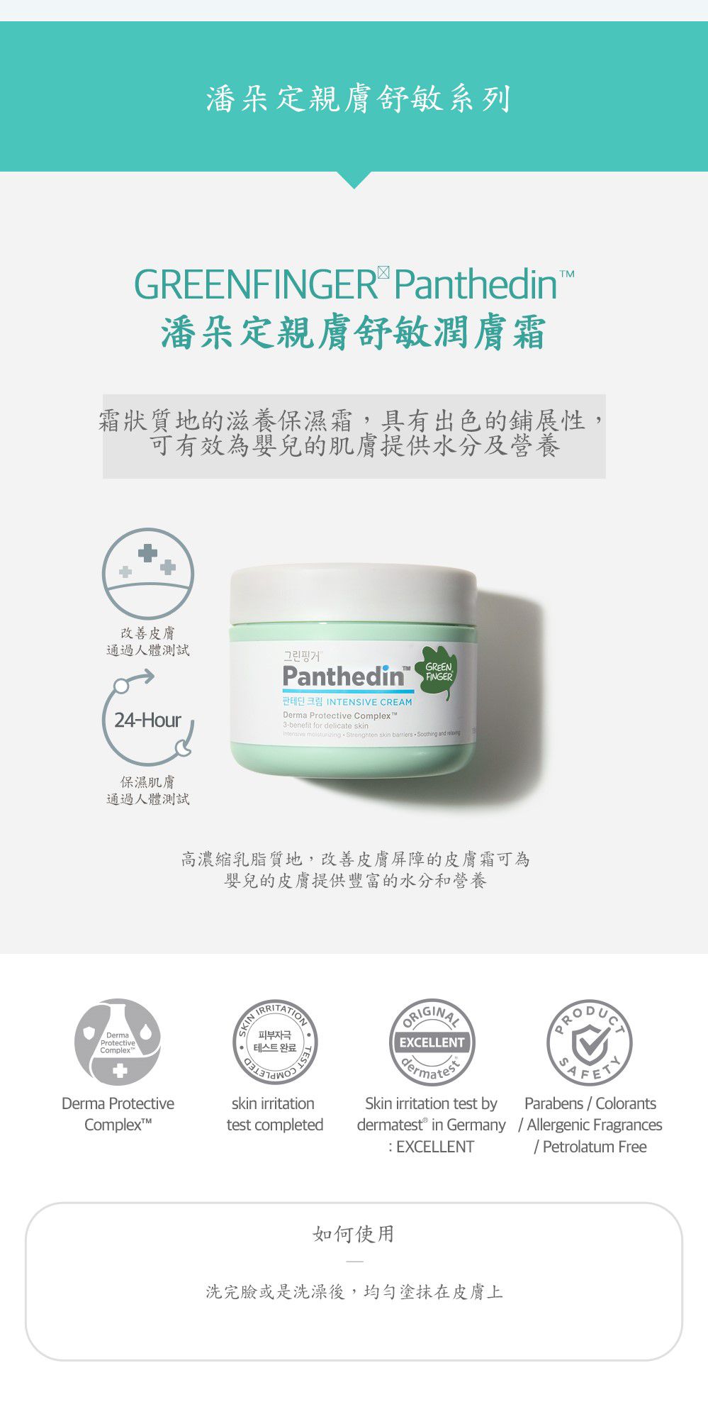 Green Finger - 潘朵定親膚舒敏禮盒組-親膚舒敏潤膚乳液 230ml＋親膚舒敏洗髮沐浴露230ml＋綠手指潘朵定 親膚舒敏保濕水凝乳150ml＋綠手指 ReliU潔淨金純水加厚濕紙巾72抽＋綠手指 ReliU潔淨藍純水濕紙巾80抽