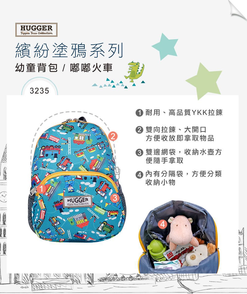 HUGGER - 幼童背包-嘟嘟火車(幼兒園書包-輕量減壓休閒後背包) (3-7Y -B5尺寸)
