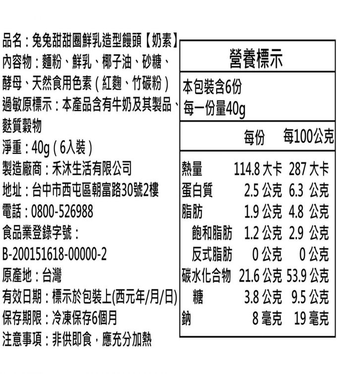 美姬饅頭 - 兔兔甜甜圈鮮乳造型饅頭-40g/顆*6入裝