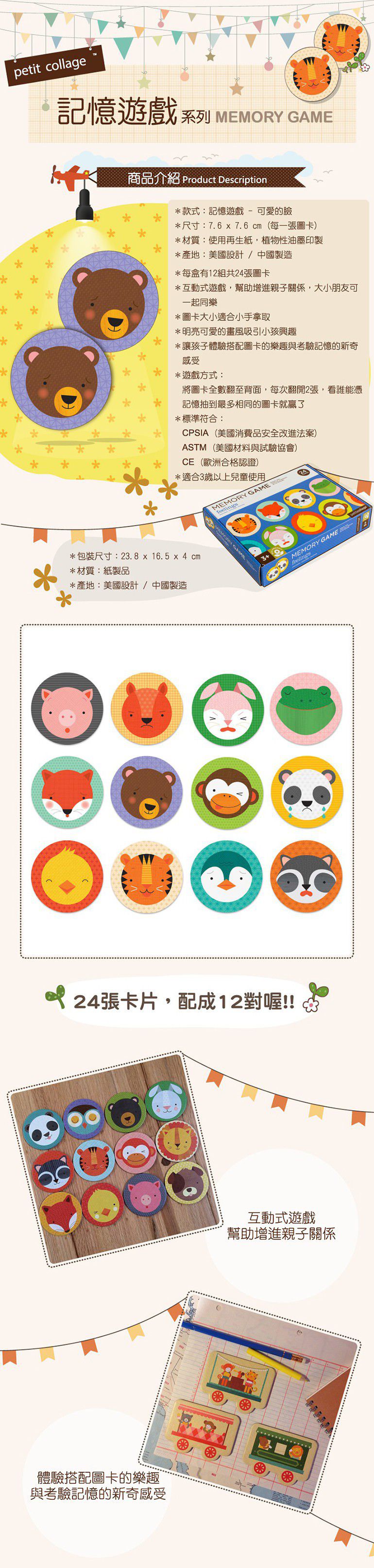 美國 Petit Collage - 【新品】記憶遊戲-可愛的臉