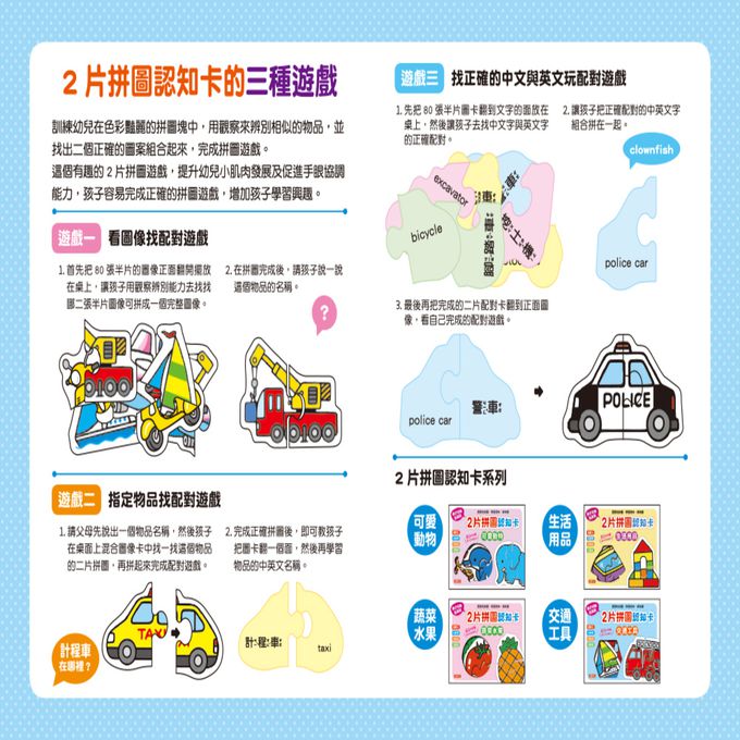 2片拼圖認知卡-交通工具(新版)
