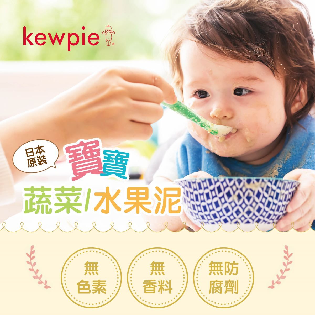 日本kewpie - P-71香蕉布丁泥-70g
