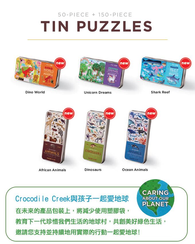 Crocodile Creek - 鐵盒圖鑑拼圖-恐龍世界-150片-6歲以上
