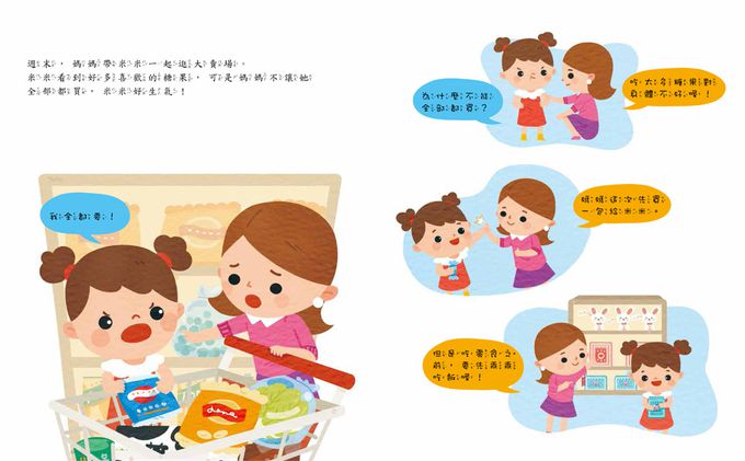 有話好好說，趕走壞脾氣！情緒管理