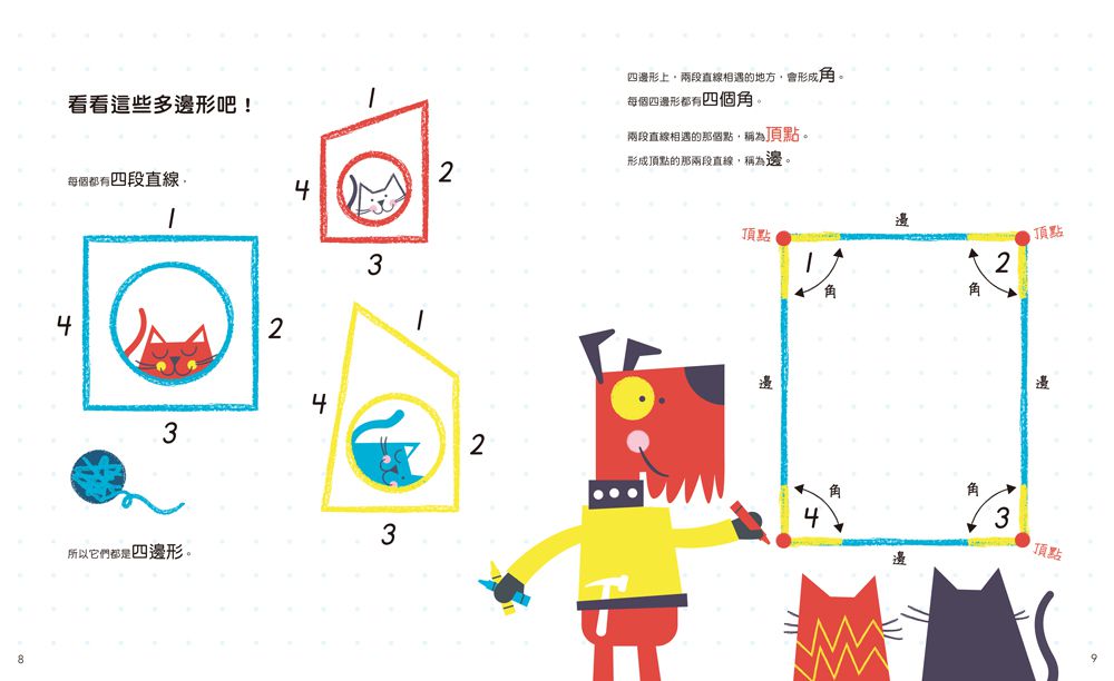 小魯文化 - 【合購組】STEAM數學繪本：滴答滴，學時間＋四邊形 玩幾何
