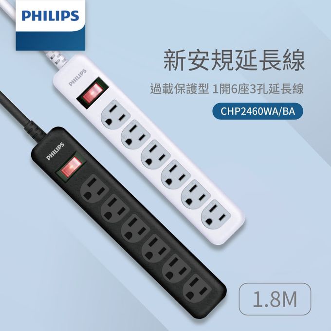 Philips 飛利浦 - 1開6座延長線 1.8M 兩入組-CHP2460 (白色2入)