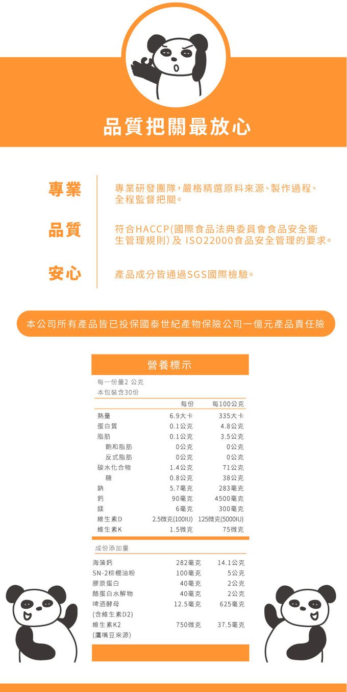 鑫耀生技Panda - 膠原海藻鈣粉 隨手包 (30入)