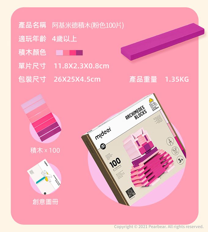 MiDeer - 阿基米德積木(粉色100片)