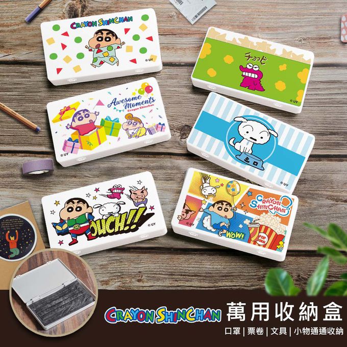 收納王妃 - 蠟筆小新【二入組】隨身口罩收納盒 /口罩盒/置物盒/零錢盒/鉛筆盒 (睡衣小新+巧克比餅乾盒)