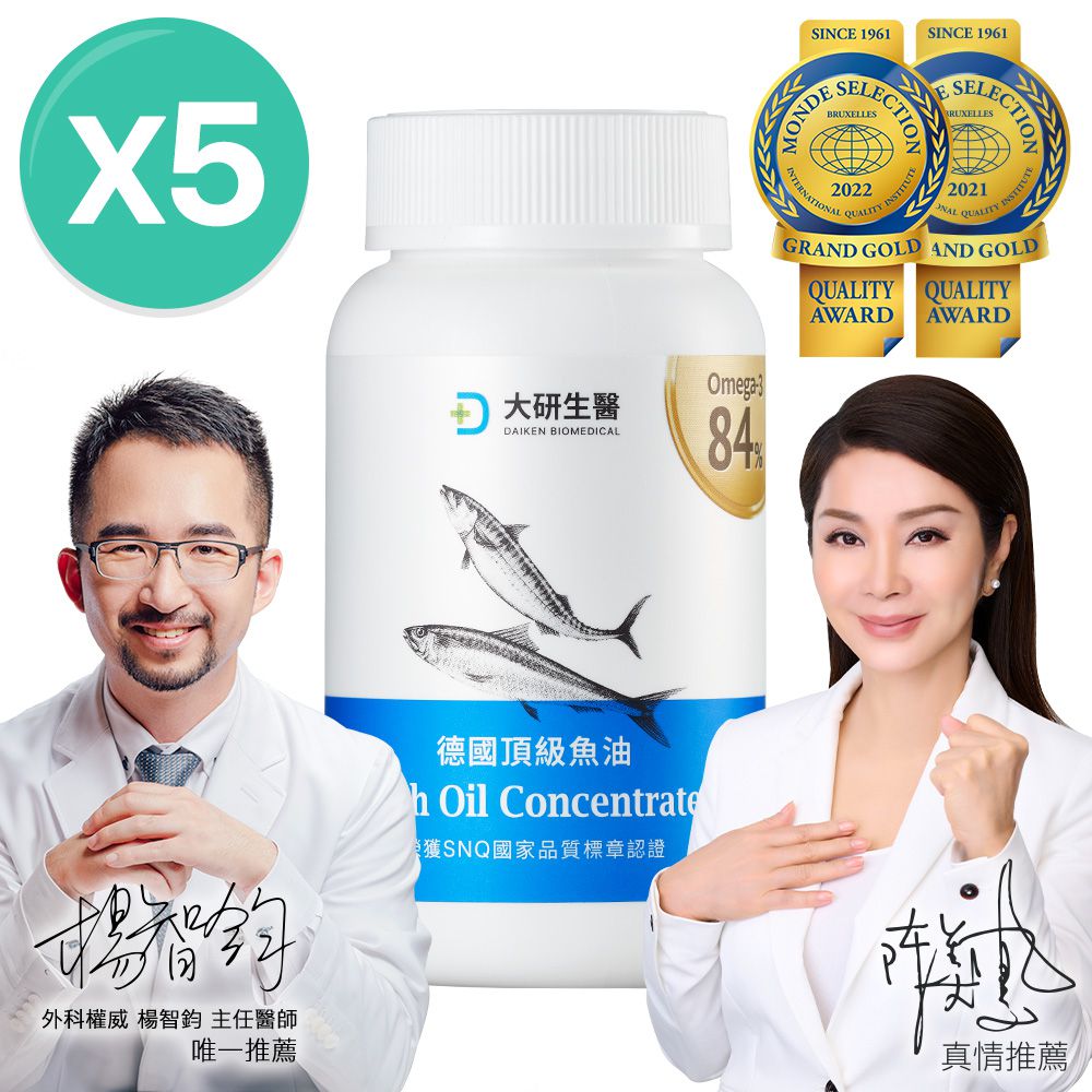 Omega3 84%德國頂級魚油-(60粒/盒，共五盒)