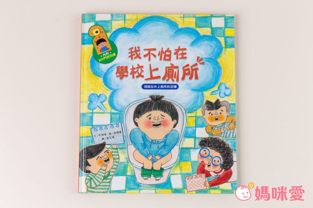 我愛上學：第一天去上學