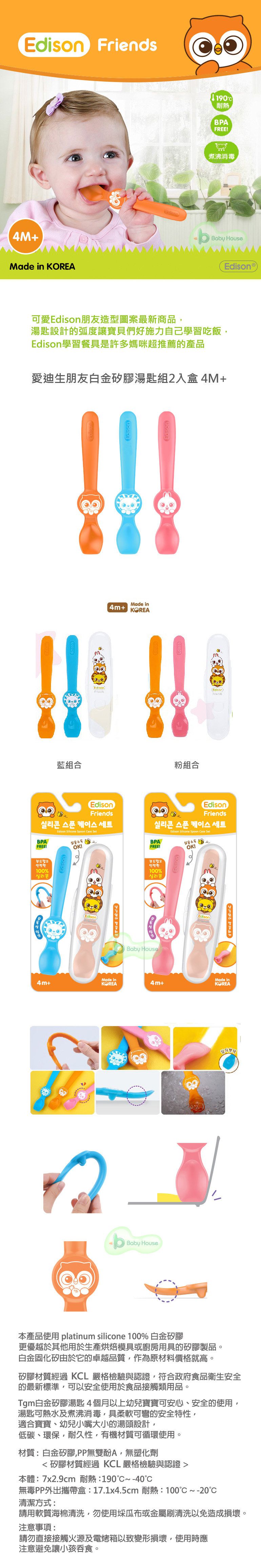 EDISON 愛迪生 - 朋友白金矽膠湯匙組2入-含盒子 (粉橘)
