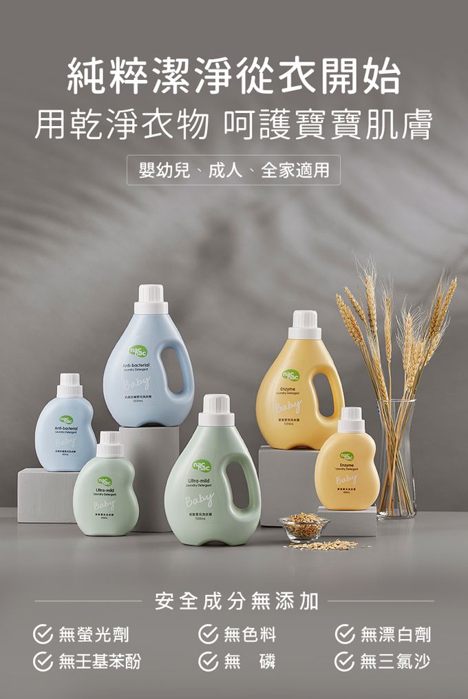 nac nac - 新品-抗菌防螨嬰兒洗衣精-3包-1100mLx3