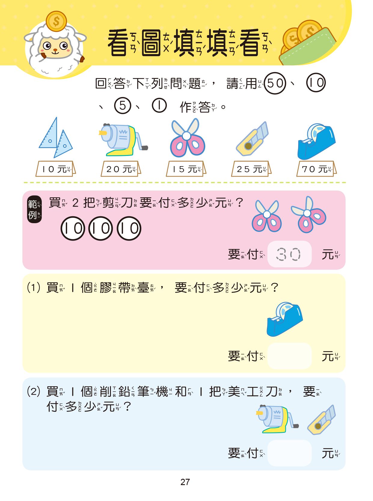 京采文教 - 數一數錢幣