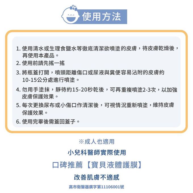 TAICEND - 寶貝液體護膜-3入/組-70ml