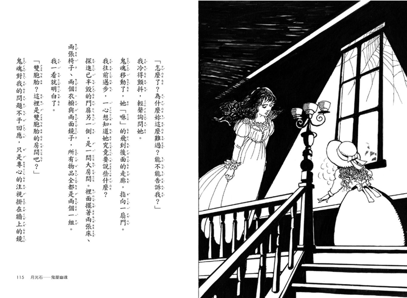 充滿祕密的魔石館1：藏在戒指裡的紅眼惡魔