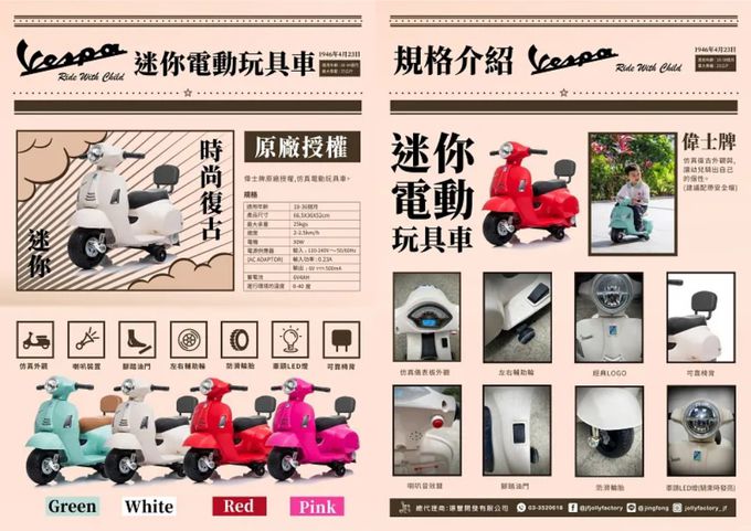 義大利Vespa - 【限時特殺】-迷你Vespa電動玩具車靠背款-綠+英國 JOLLY-兒童電動復古老爺車