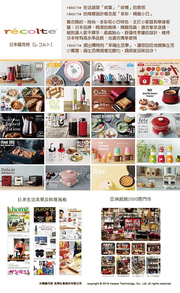 麗克特 recolte - Compact 電子鍋-白