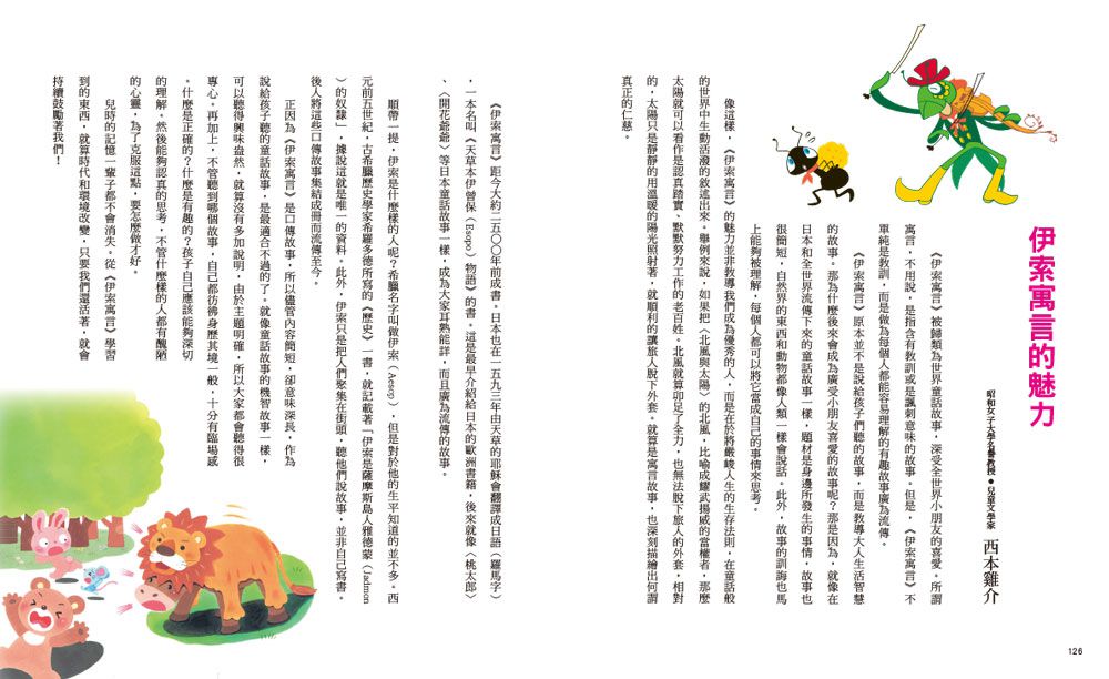 名著大家讀2in1套書（伊索寓言+格林童話）-暢銷童書精選